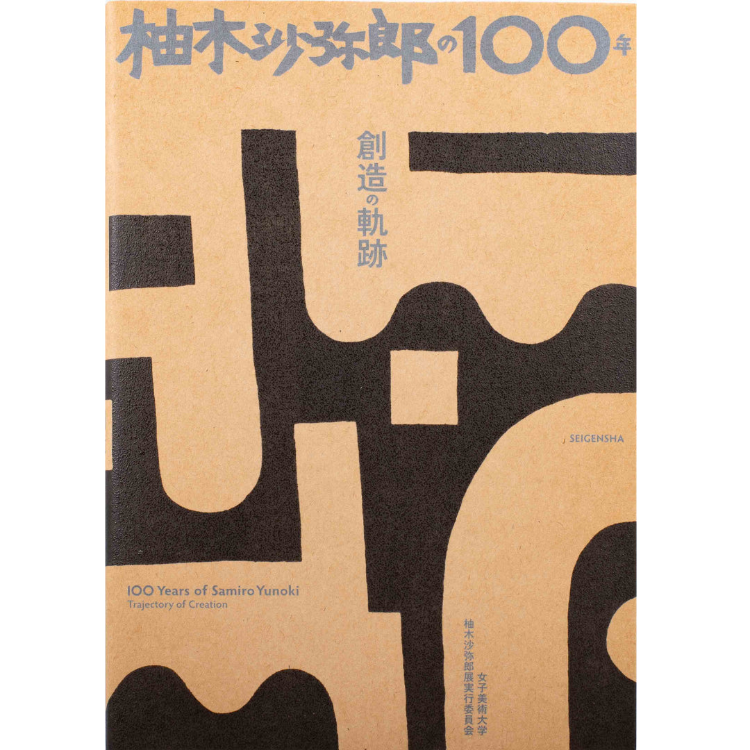 100 Years of Samiro Yunoki-Seigensha-Tokoro