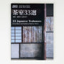 33 Japanese Teahouses | Architecture and Urbanism-Shinkenchiku-Sha-Tokoro