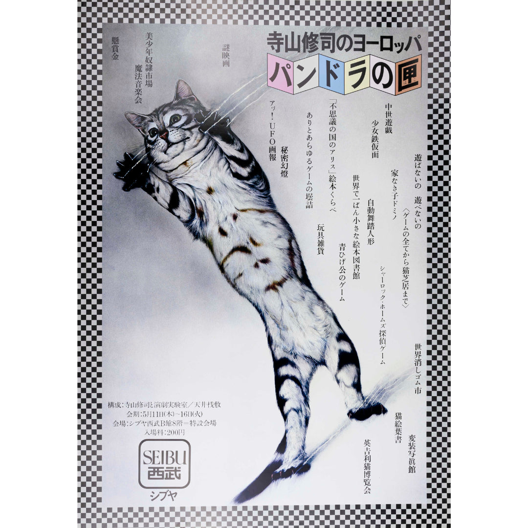 Katsumi Asaba | Plakat zur Ausstellung 'Shuji Terayama's Europe'-Vintage-Tokoro