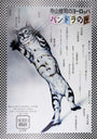 Katsumi Asaba | Plakat zur Ausstellung 'Shuji Terayama's Europe'-Vintage-Tokoro