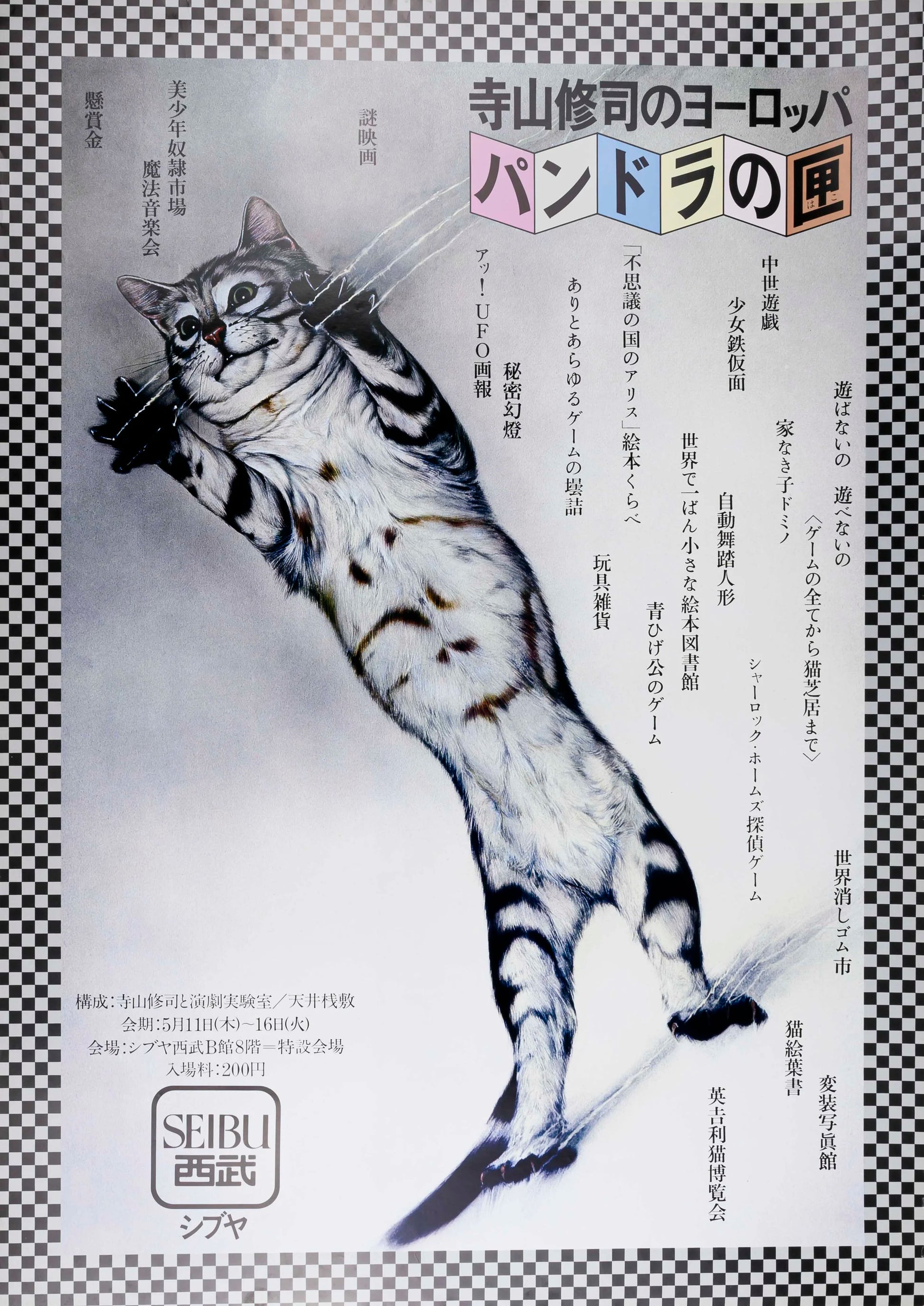 Katsumi Asaba | Plakat zur Ausstellung 'Shuji Terayama's Europe'-Vintage-Tokoro