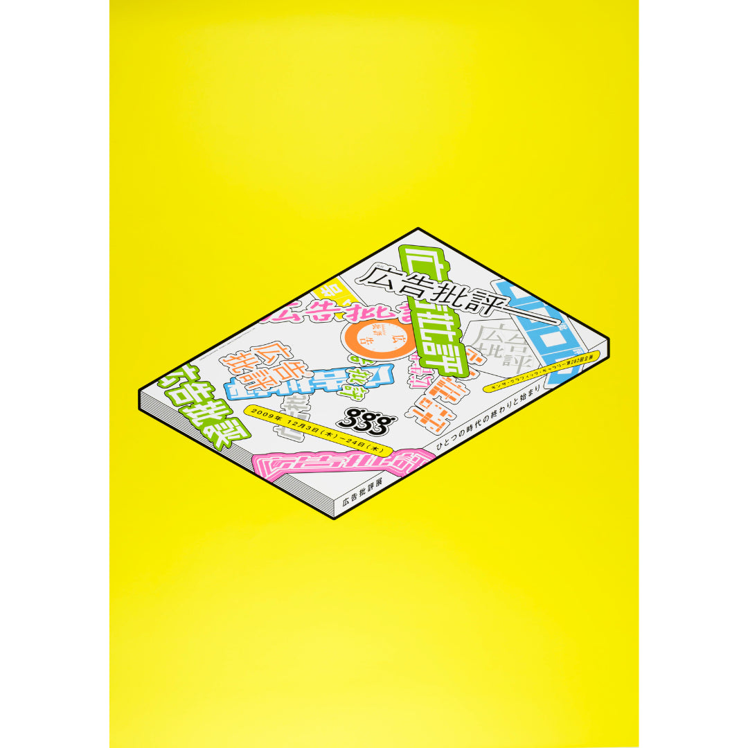 Groovisions | 'Kokokuhihyo' Poster-Vintage-Tokoro