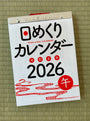 Daily Wall Calendar 2026 | Nagaoka Shoten-Nagaoka Shoten-Tokoro