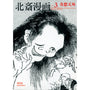Hokusai Manga Vol. 3 - Fanciful, Mythical and Supernatural-Seigensha-Tokoro