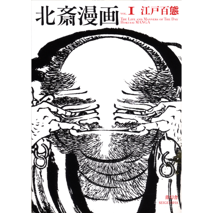 Manga d'Hokusai Vol. 1 : La vie et les mœurs du jour