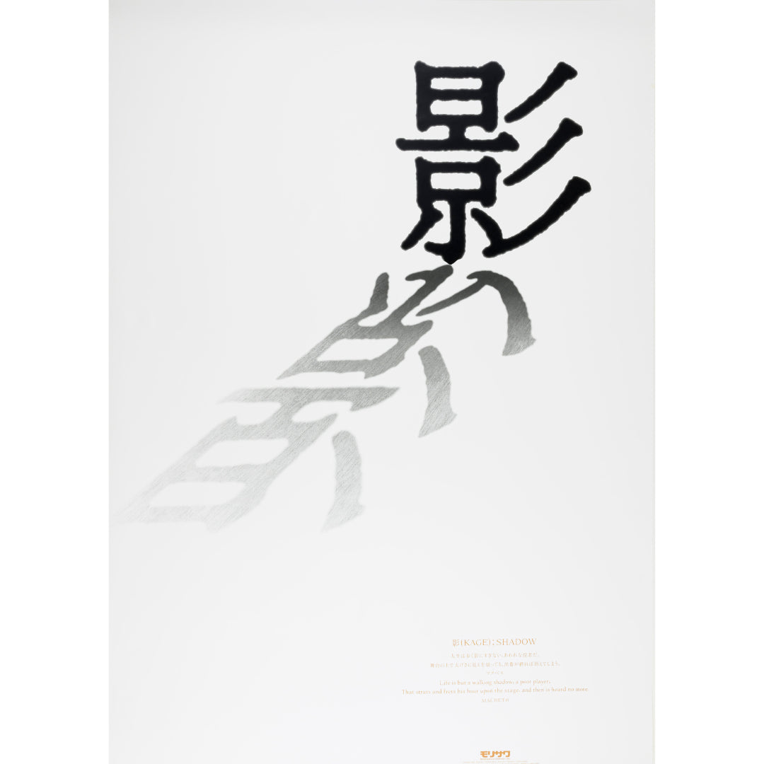 Gan Hosoya | Kage (Shadow) Poster-Vintage-Tokoro