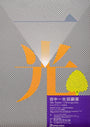 Kazumasa Nagai 永井一正-Vintage-Tokoro