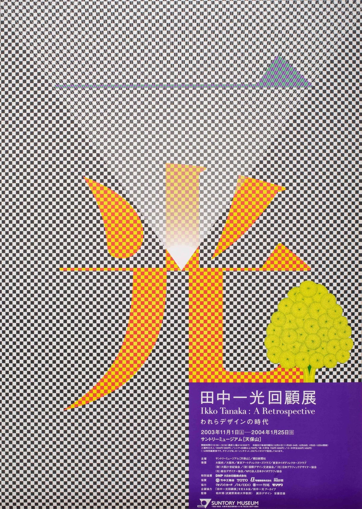Kazumasa Nagai 永井一正-Vintage-Tokoro