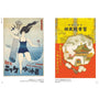 Modern Japanese Posters | Seishi Namiki; Tsumiki Wada-Buch-Tokoro-
