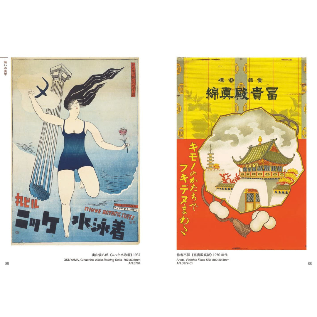 Modern Japanese Posters | Seishi Namiki; Tsumiki Wada-Buch-Tokoro-