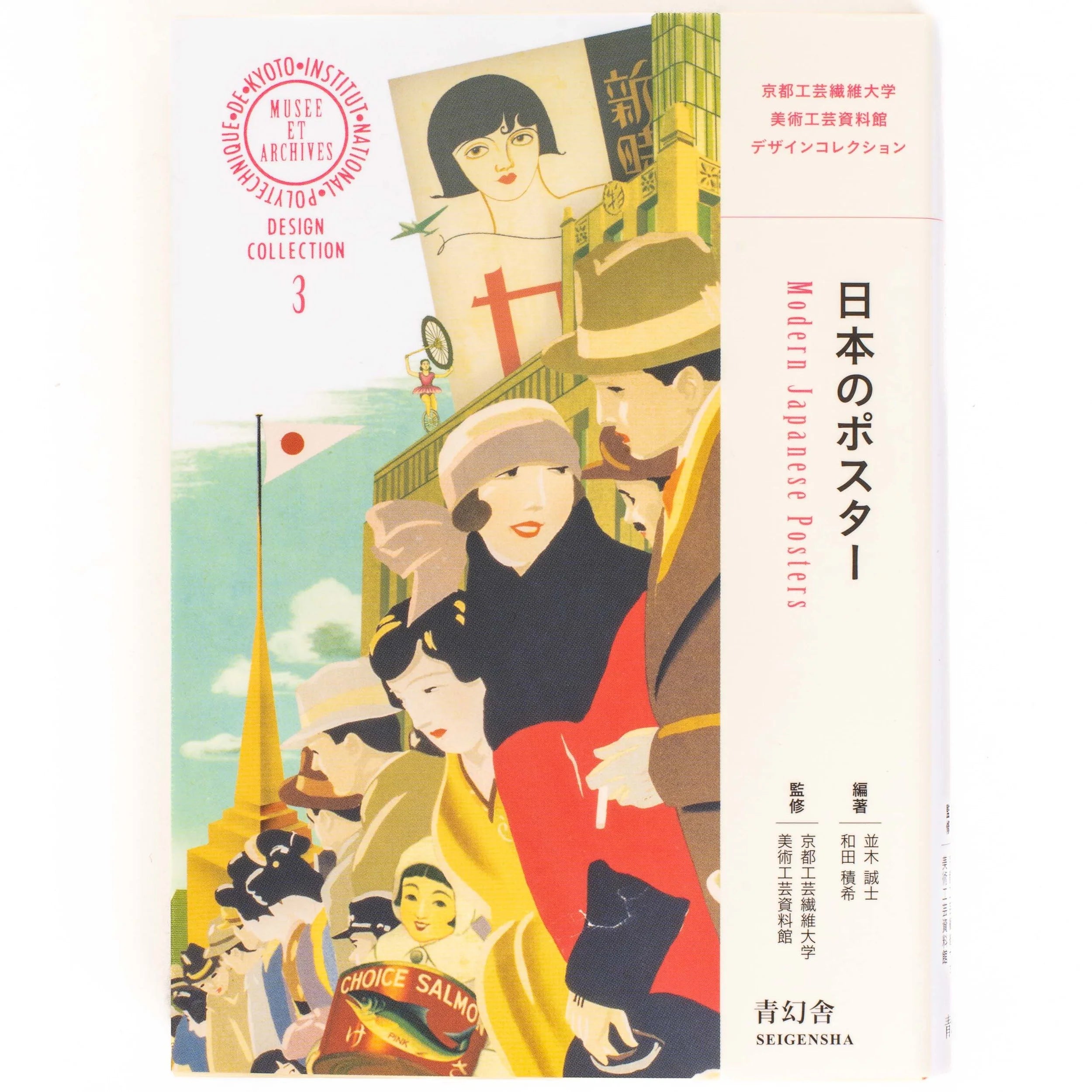 Modern Japanese Posters-Seigensha-Tokoro