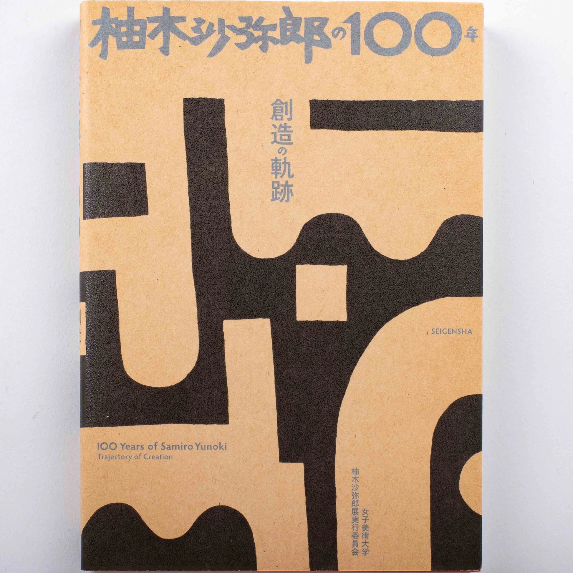 100 ans de Samiro Yunoki