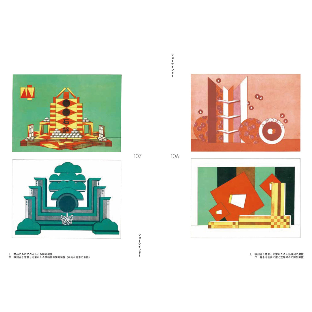 Le style Showa moderne : enseignes et aménagements de magasins des années 1920-1930