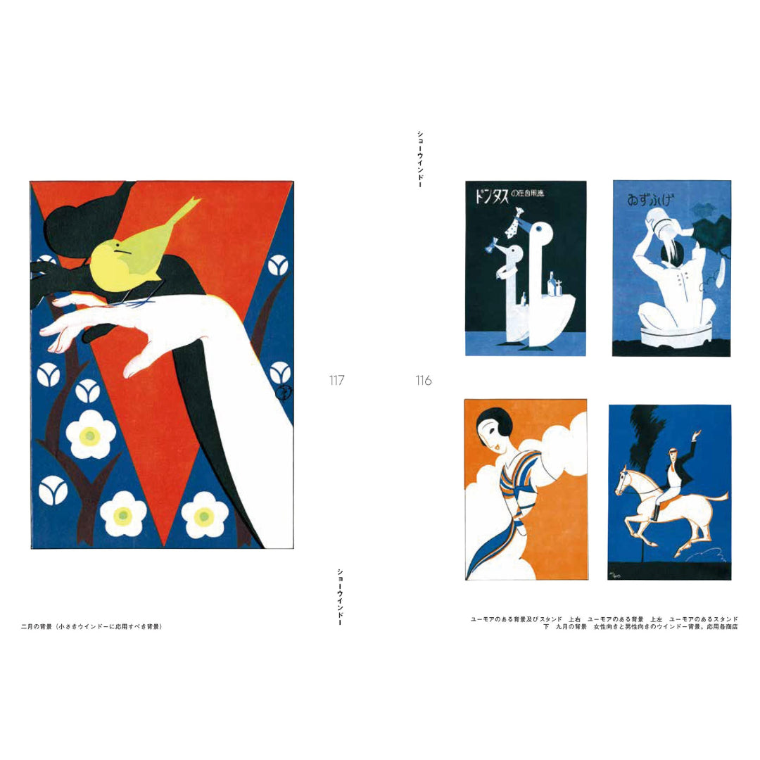 Le style Showa moderne : enseignes et aménagements de magasins des années 1920-1930