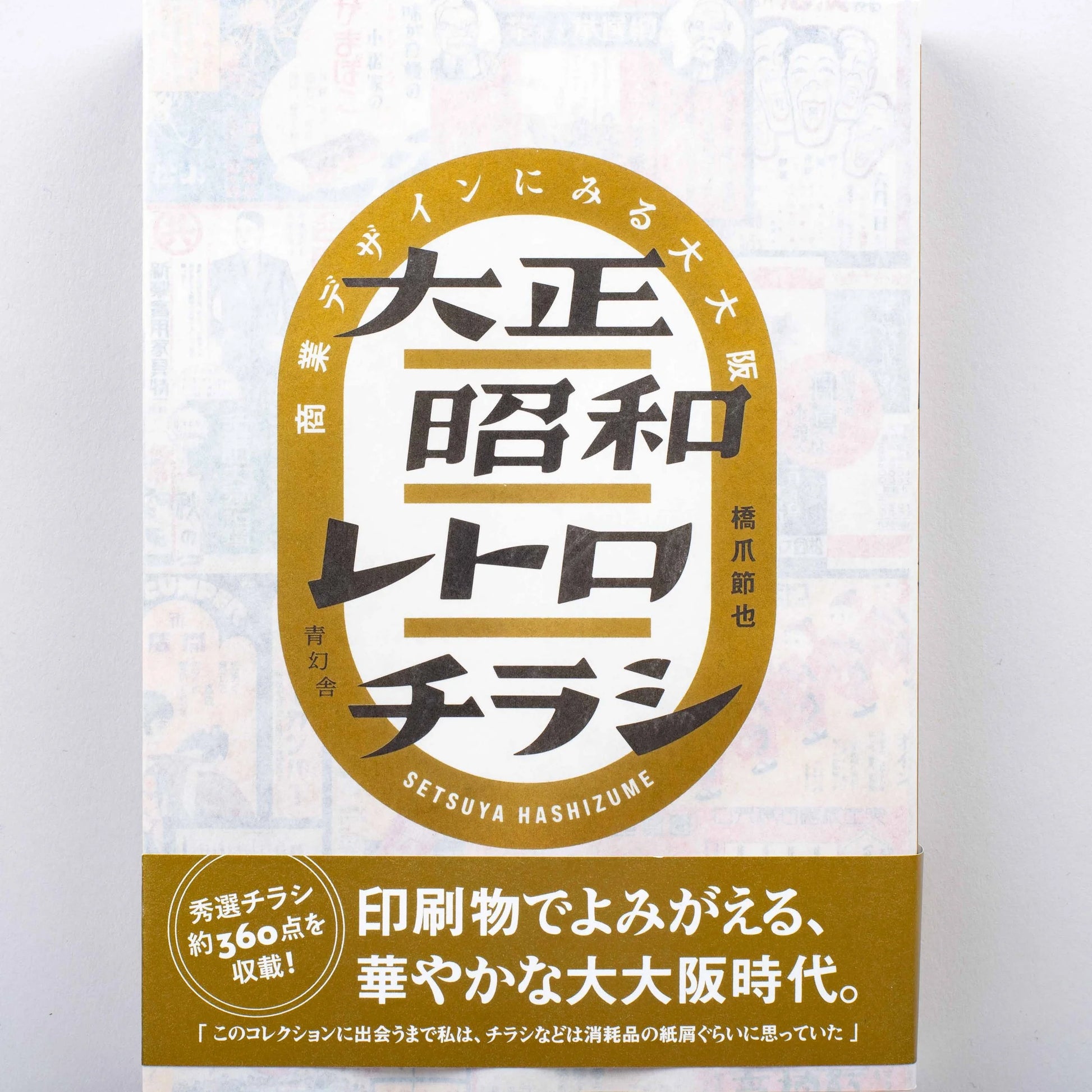 Affiches rétro des ères Taisho et Showa