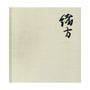 Ogata - Finding Beauty in Rustic Cuisine | Toshiro Ogata-Seigensha-Tokoro