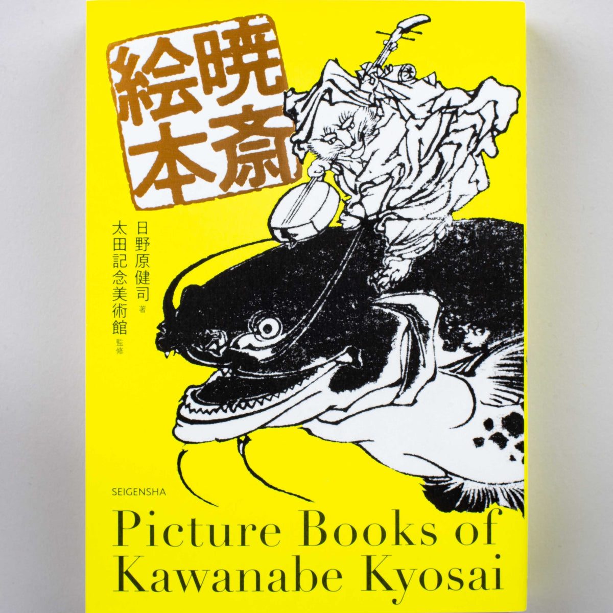 Picture Books of Kawanabe Kyosai-Seigensha-Tokoro