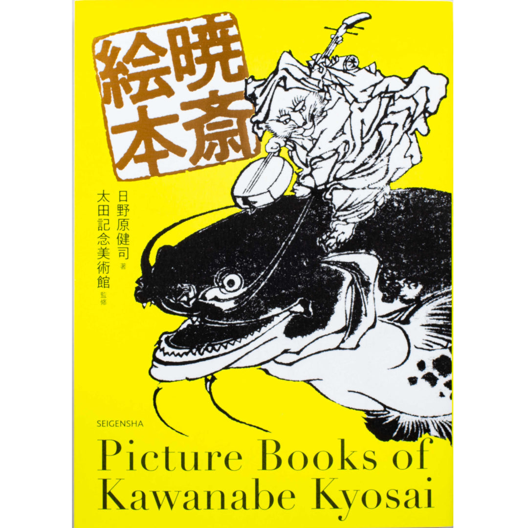 Picture Books of Kawanabe Kyosai-Seigensha-Tokoro