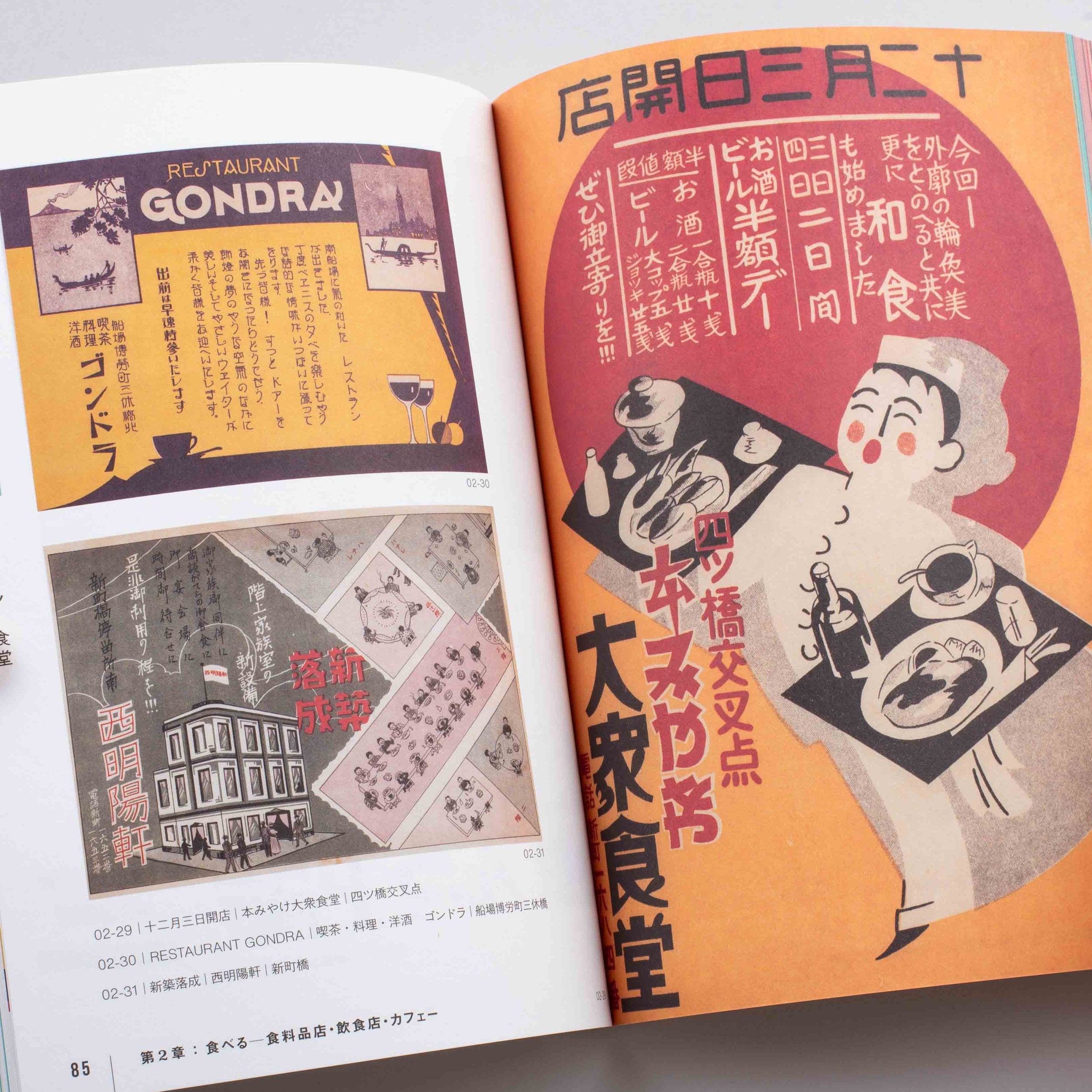 Retro Handbills from the Taisho and Showa Era-Seigensha-Tokoro