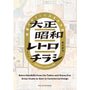 Retro Handbills from the Taisho and Showa Era-Seigensha-Tokoro