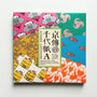 Santo Kyoden Origami A | Cochae-Cochae-Tokoro