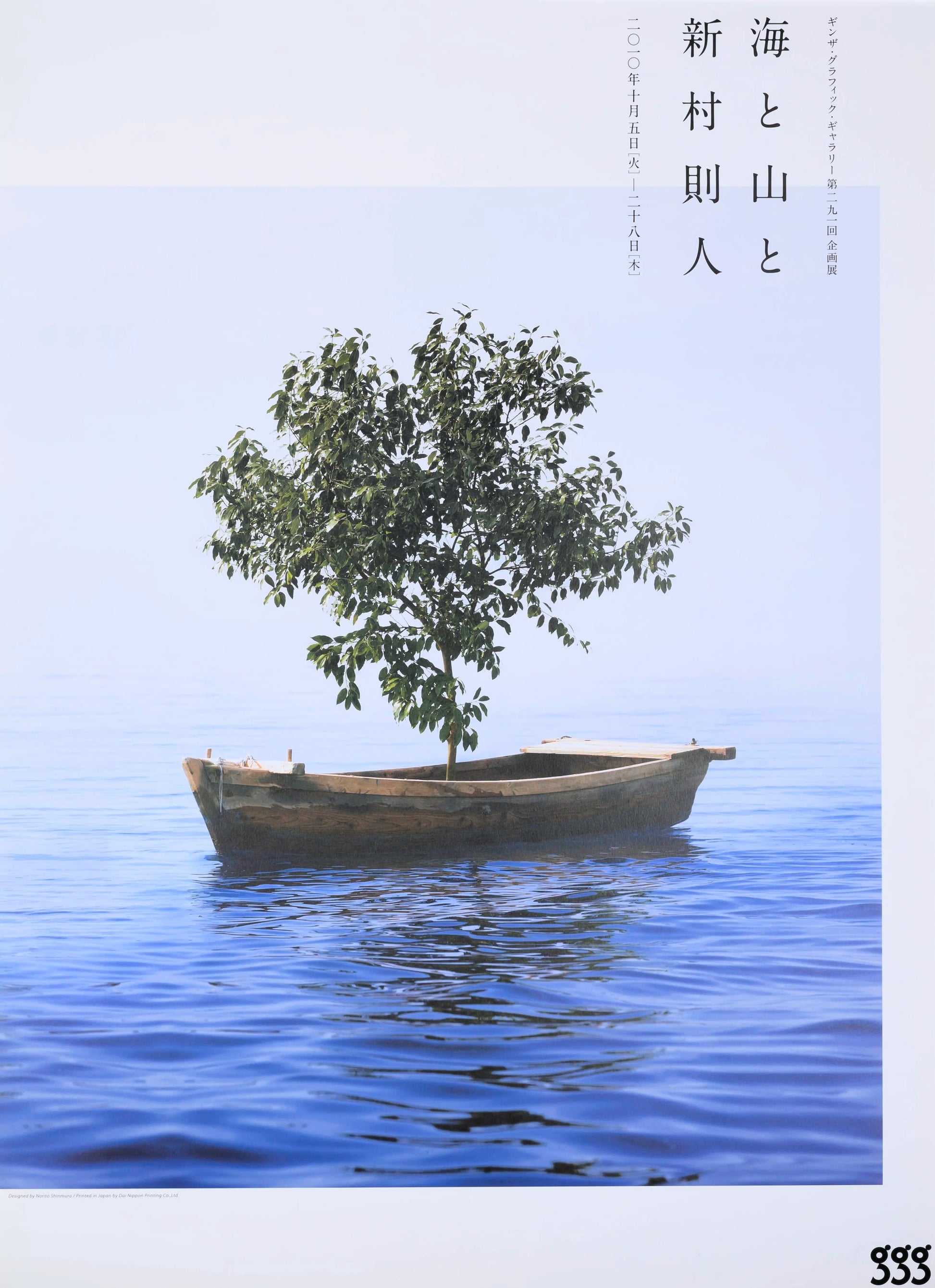 Norito Shinmura | 海と山と新村則人-Vintage-Tokoro