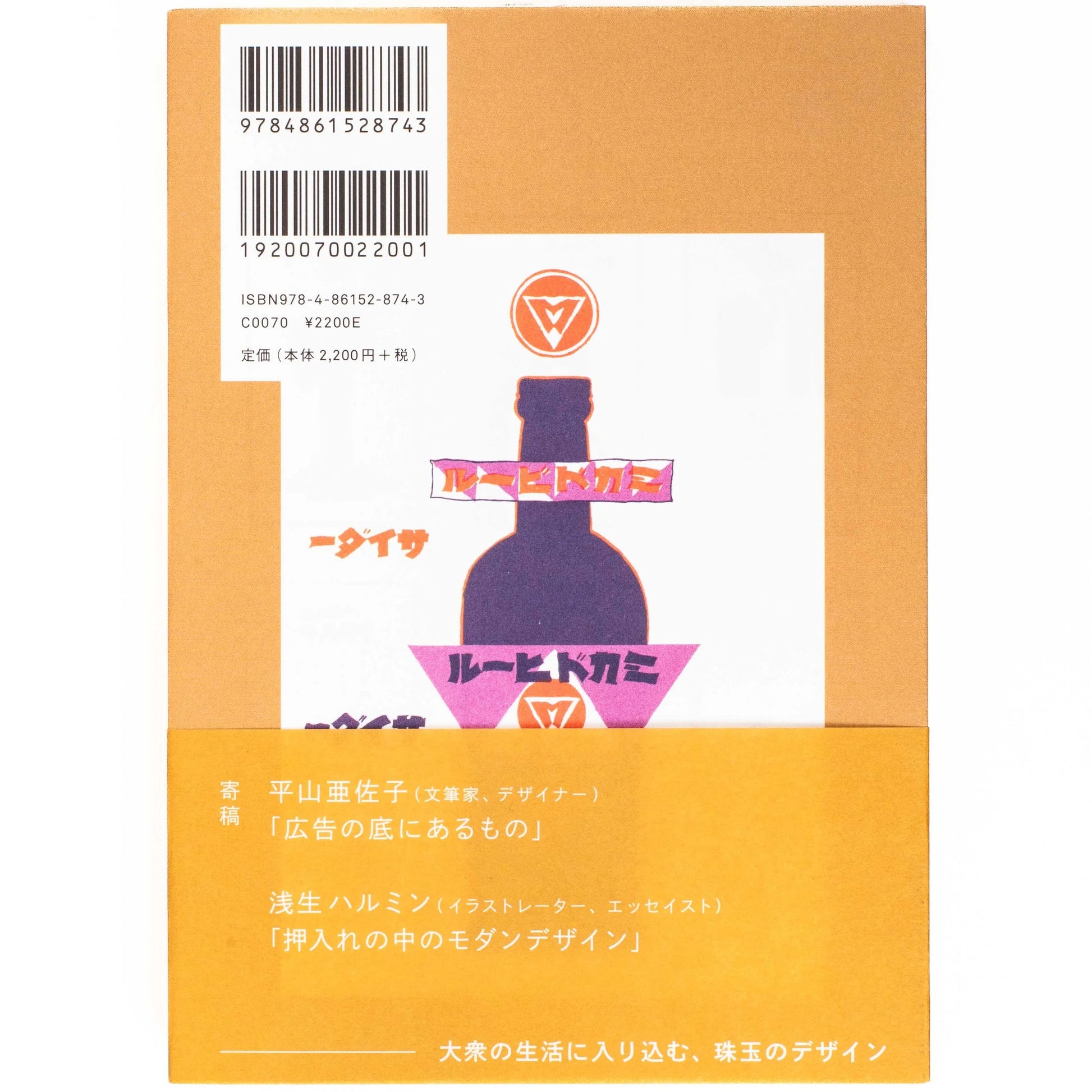 Showa Modern : Créations publicitaires, années 1920-1930