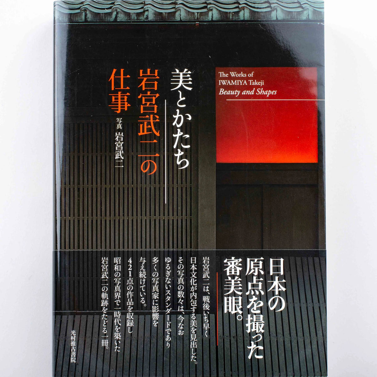 The Works of Iwamiya Takeji - Beauty and Shapes-Mitsumura Suiko-Tokoro