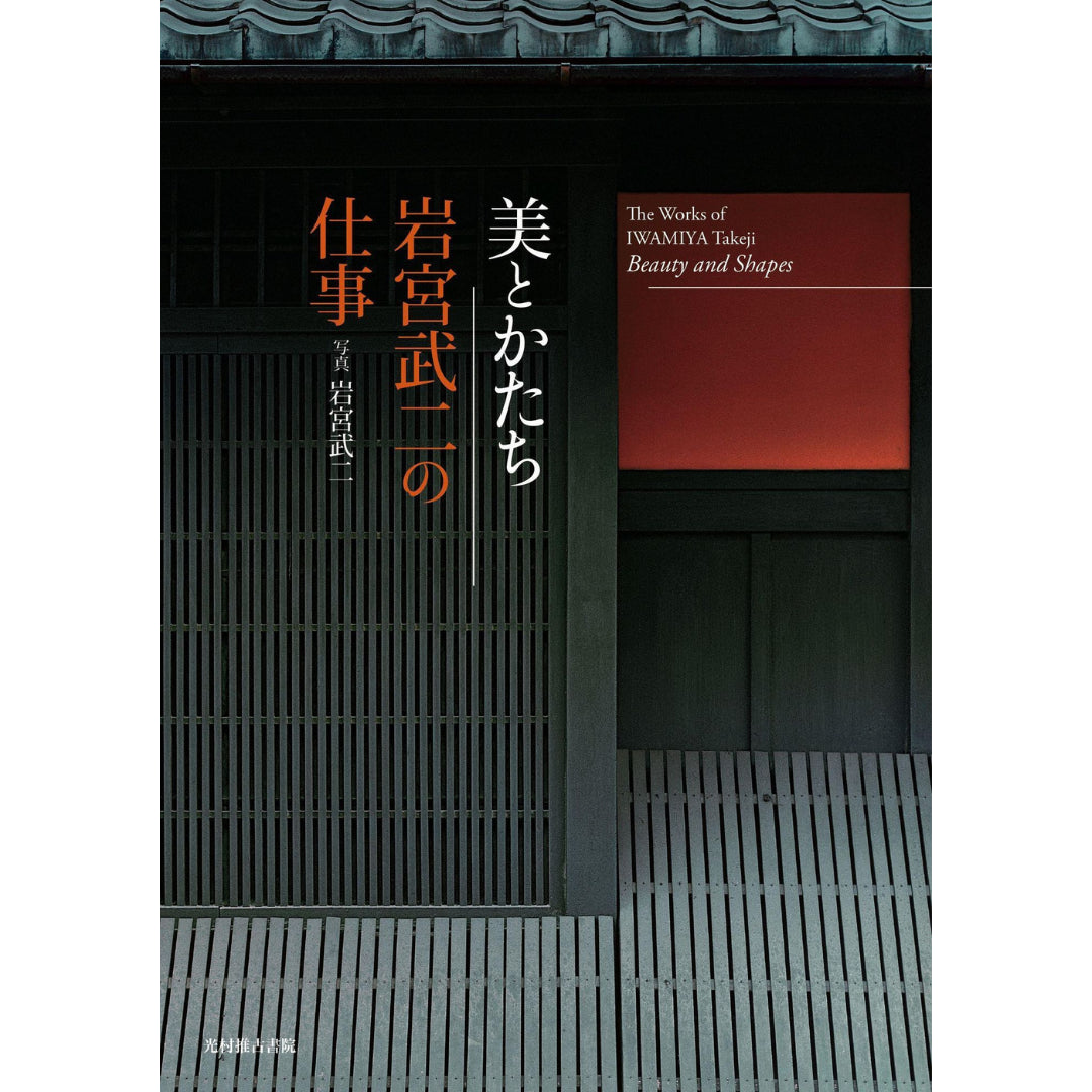 The Works of Iwamiya Takeji - Beauty and Shapes-Mitsumura Suiko-Tokoro