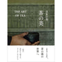 The Art of Tea - Soko Kitami-Tanko-sha-Tokoro