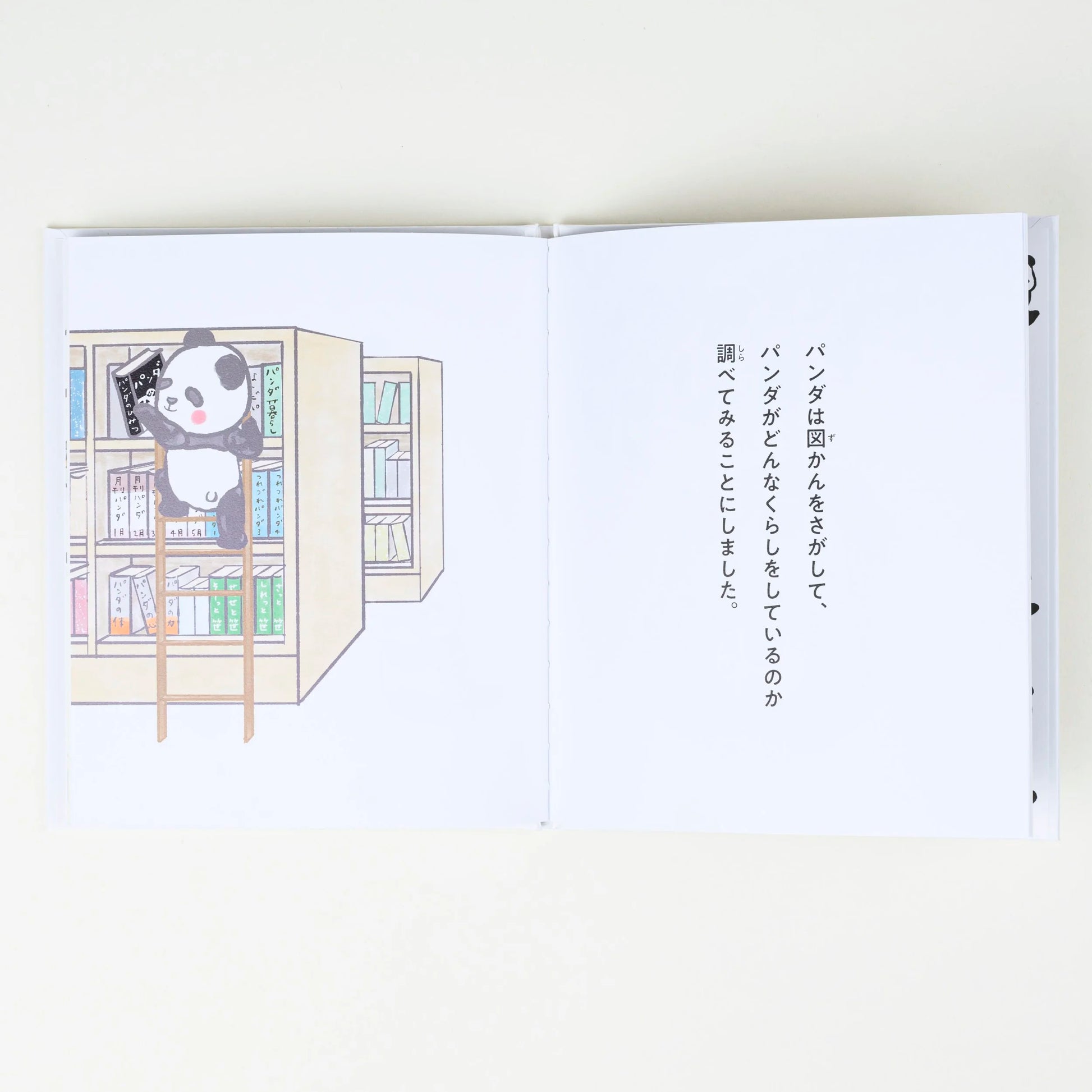 Où es-tu, panda ? | Yokota Nanrei