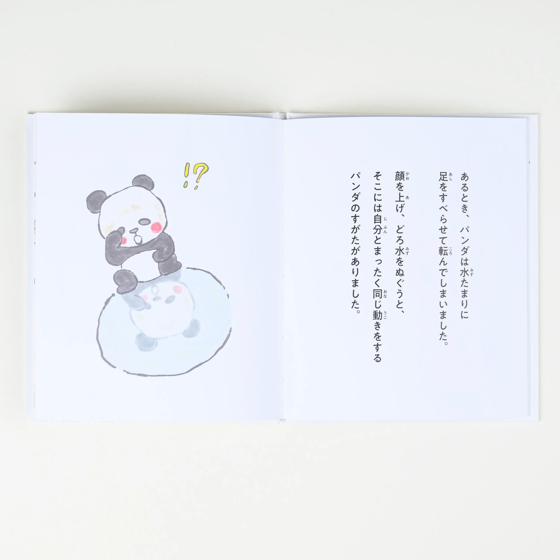 Où es-tu, panda ? | Yokota Nanrei