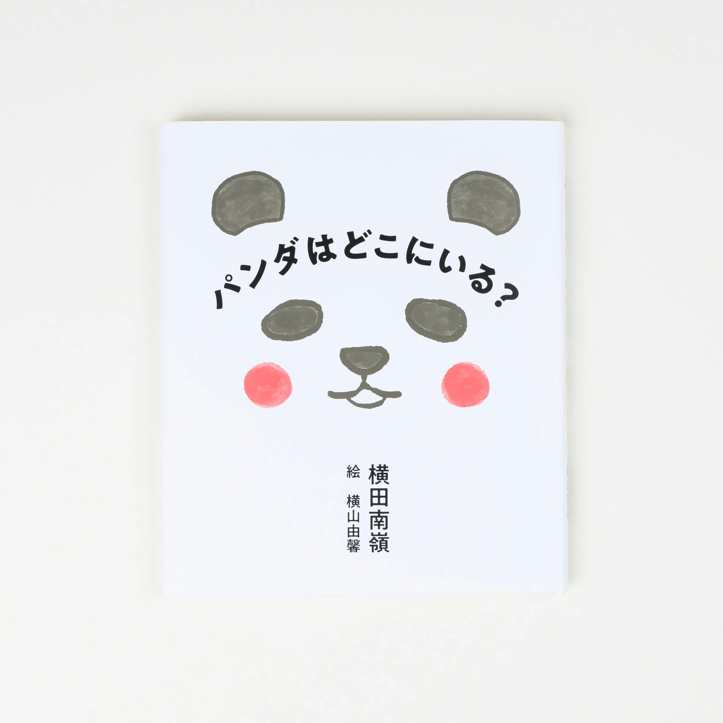 Where Are You, Panda? | Yokota Nanrei-Seigensha-Tokoro