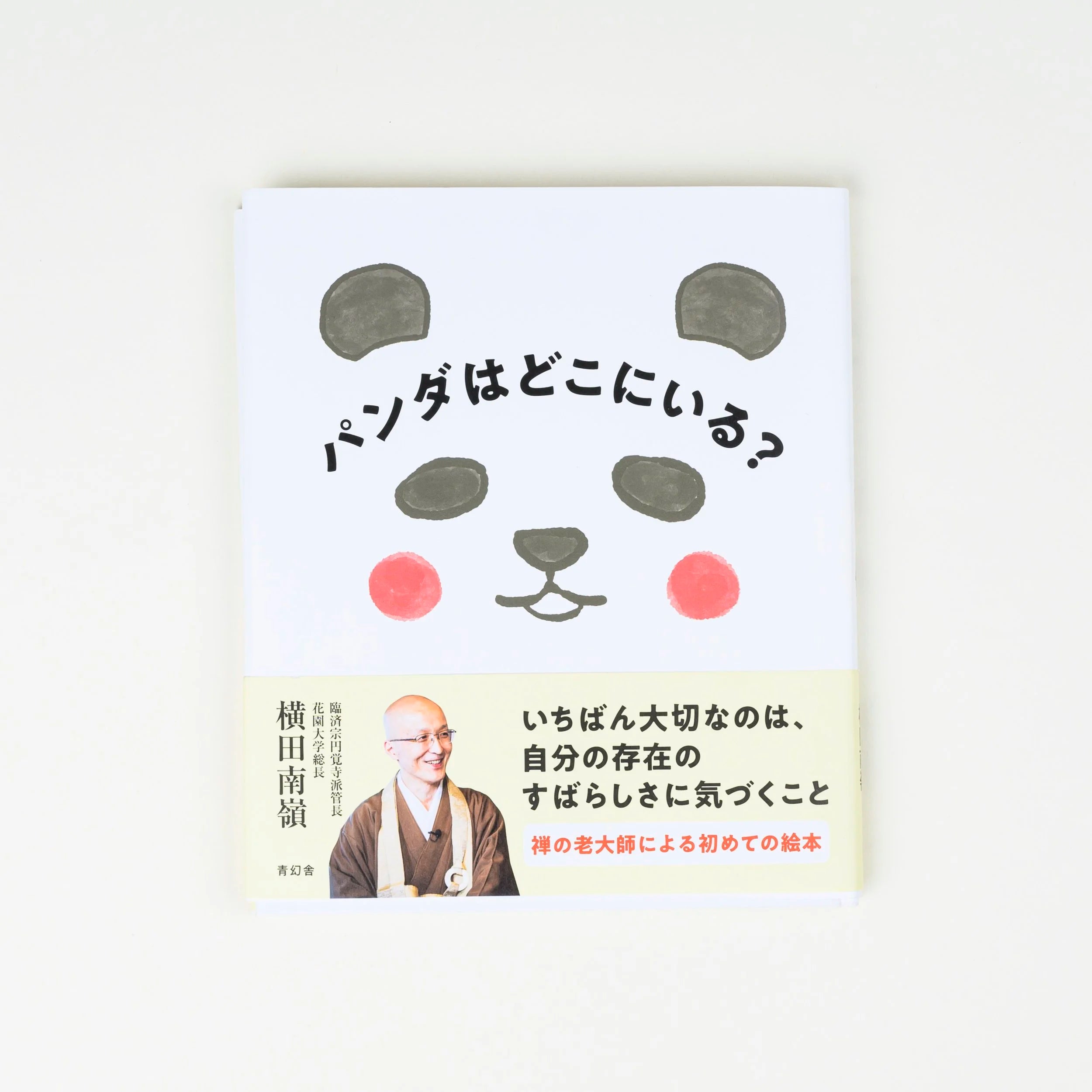 Where Are You, Panda? | Yokota Nanrei-Seigensha-Tokoro