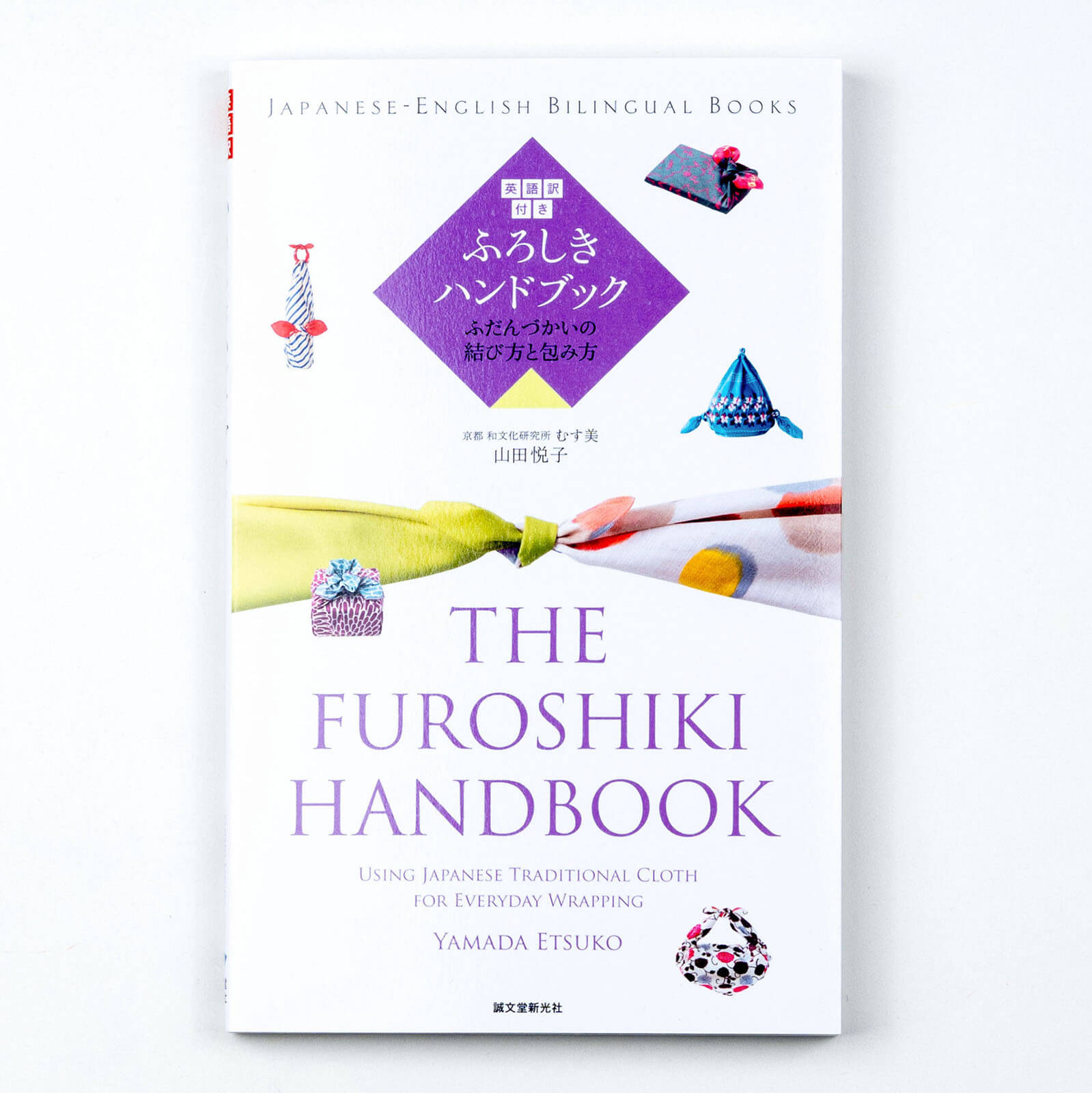 The Furoshiki Handbook | Yamada Etsuko